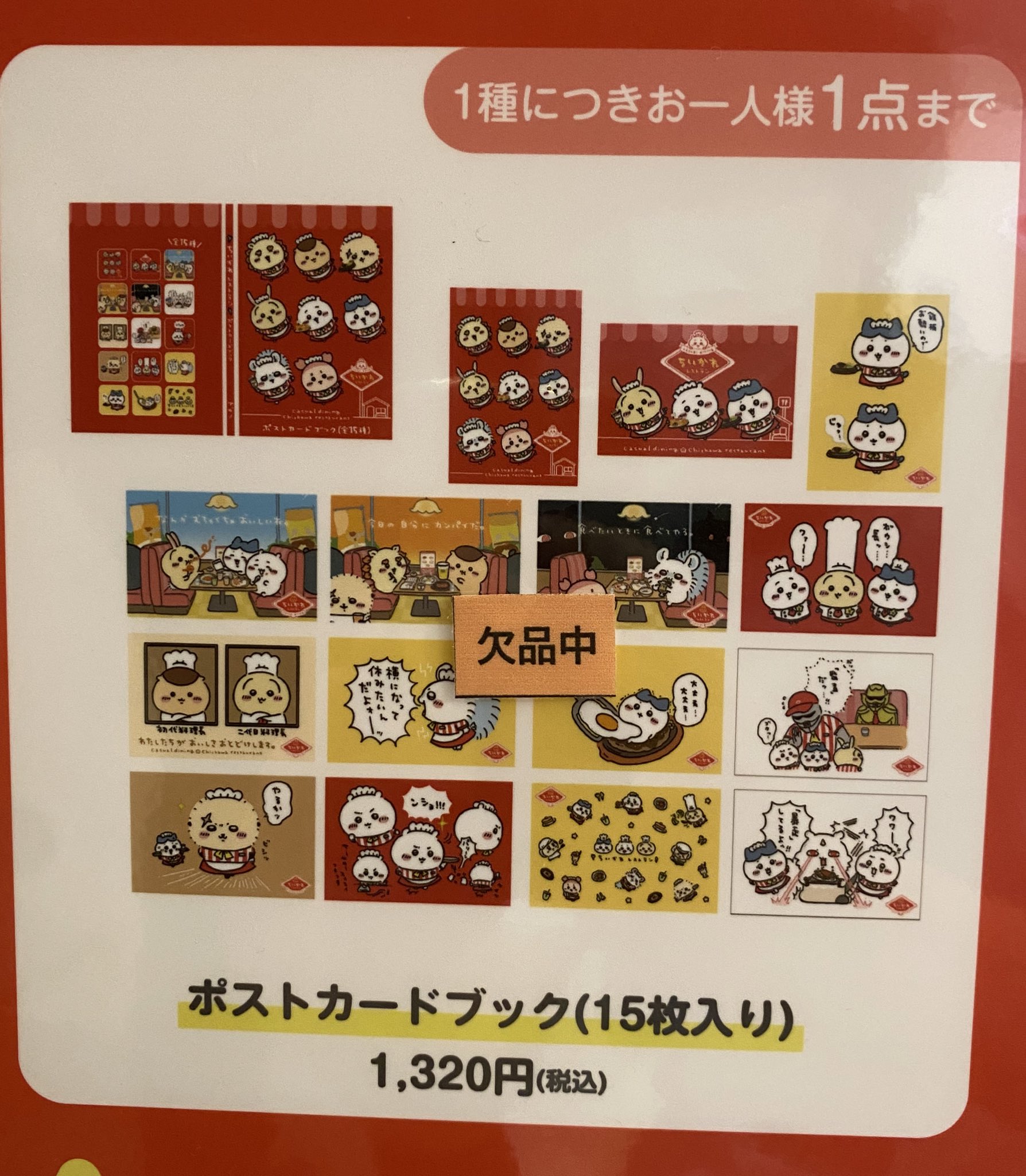 ちいかわレストラン ポストカード　PARCOとちいかわのクリスマスッ ちいかわレストラン」オープンを記念してちいかわたちが池袋