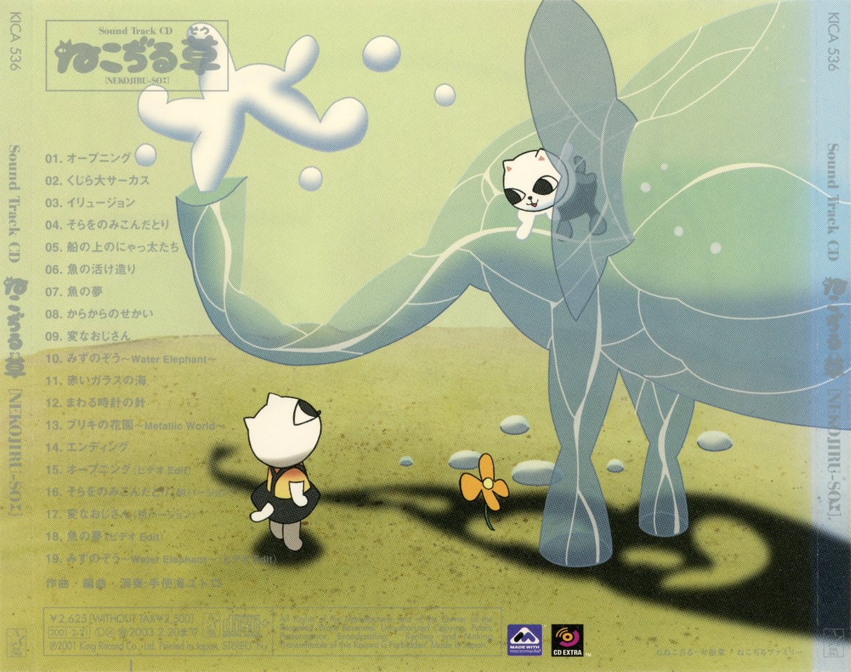 Source: Cat Soup / ねこぢる草 / Nekojiru-sō Sound Track CD