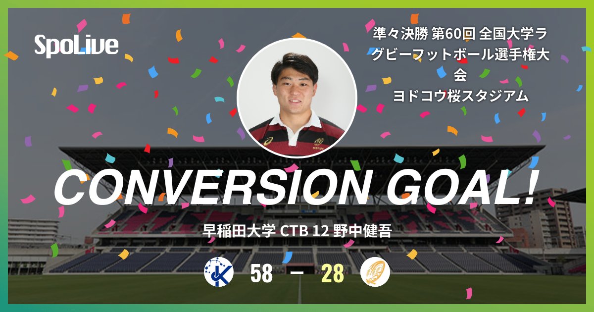 waseda_rugby's tweet photo. 【大学選手権 準々決勝 京都産業大学戦】
後半35分 (京 58 - 28 早) 早稲田大学の野中健吾選手のコンバージョンゴールです！

#早稲田ラグビー
#WASEDAFIRST

 #SpoLive https://t.co/O5zMJG8ru9