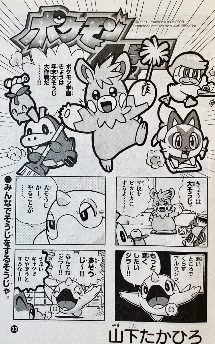 【せんでん】ポケモン4コマ学園ののってる「コロコロイチバン!2月号」はつばい中!こんかいは🧹大そうじ!ポケモンたちとこうしゃのヨゴレとのガチバトルを、ギャグまんさいでおくるよ。はたしてこうしゃはピカピカ✨になるのか⁉︎こんげつもよろしくね〜!
#ポケモン4コマ 