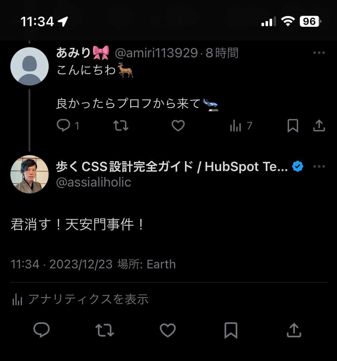 スパムに対して天安門事件のリプライだけだと味気ないなと思い某横綱