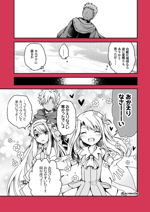 アーチャーエミヤくんの里帰り漫画です #FGO