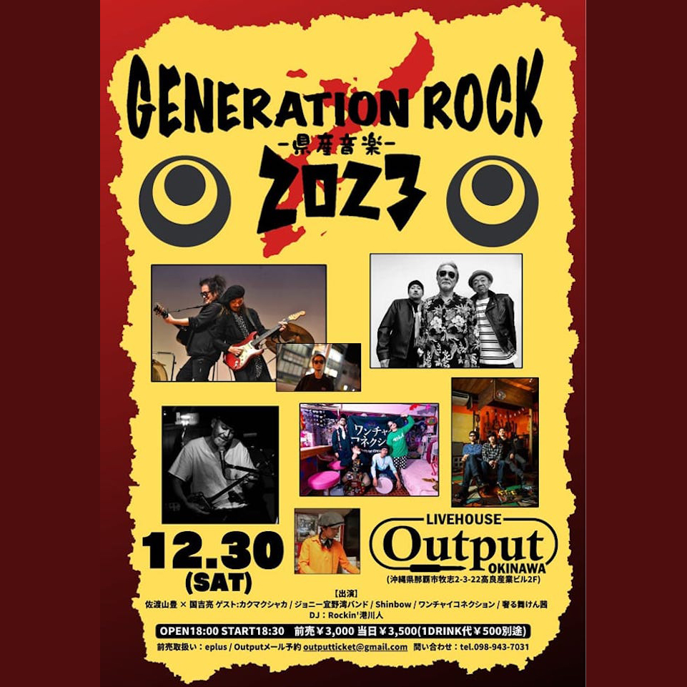 okinawalovelog's tweet photo. 佐渡山豊、ジョニー宜野湾バンド等出演! GENERATION ROCK -県産音楽- 2023|12月30日(土)開催 https://t.co/mWhFnk0qcy @po_codaより #GENERATIONROCK #2023年12月30日 #Output #開催 #佐渡山豊 #国吉亮 #カクマクシャカ #ジョニー宜野湾バンド #Shinbow #ワンチャイコネクション #奢る舞けん茜 https://t.co/kN0Uwcbis2