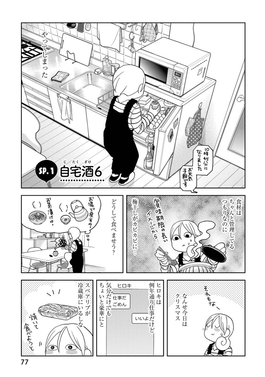 呑み助のクリスマス 2022  (1/4)

#漫画が読めるハッシュタグ 