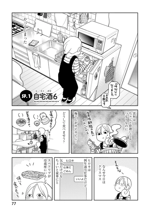 呑み助のクリスマス 2022  (1/4)

#漫画が読めるハッシュタグ 