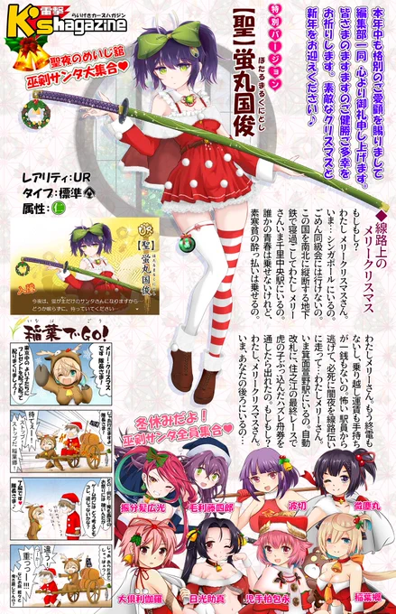 少し早いけど、メリークリスマス⛄🎄✨
フォロワーの皆さんのおかげ様で今年も本当に本当に、楽しく過ごさせていただきました。
感謝です☺️💞
#天華百剣お絵かき部 