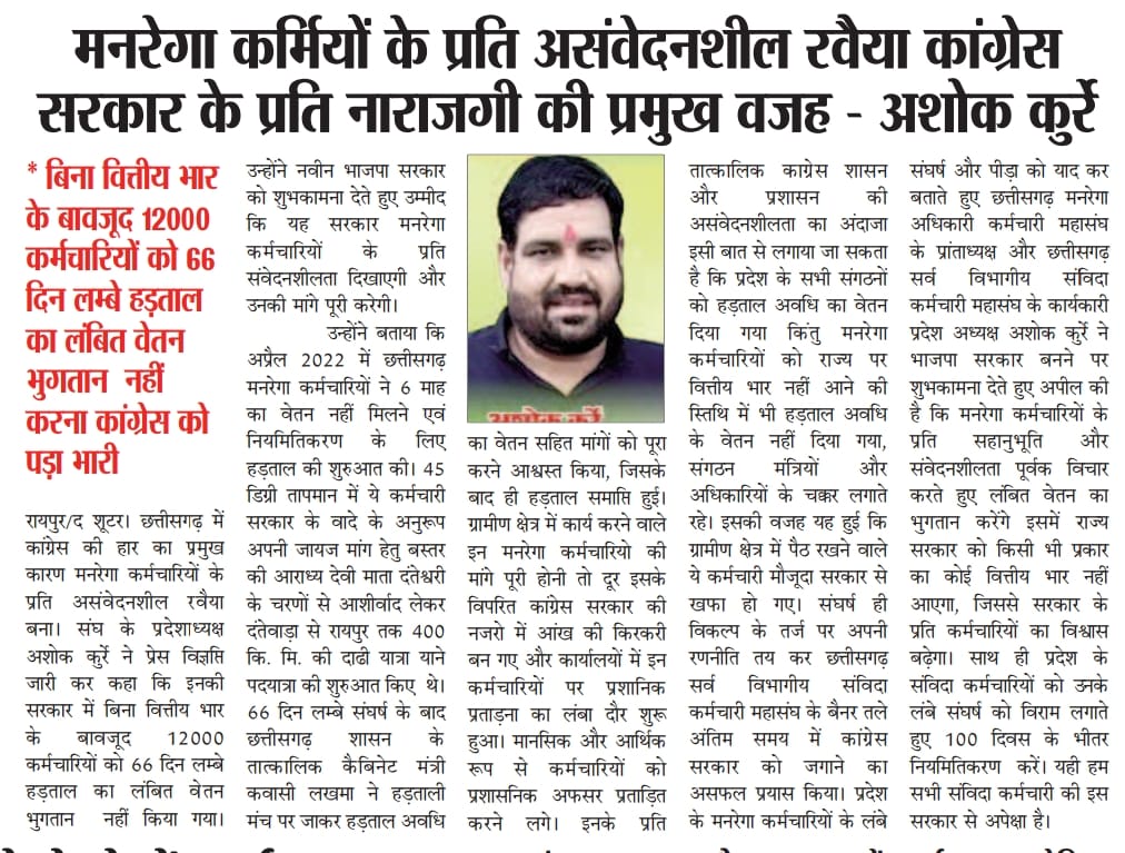 मान. <a href="/OPChoudhary_Ind/">OP Choudhary</a> महोदय
छत्तीसगढ़ सरकार मे मंत्रीमंडल मे शामिल होने पर आपको बहुत बहुत बधाई एवं शुभकामनाएं

आप छ.ग. के हजारो संविदा कर्मचारियो के नियमितीकरण की मांग का हमेशा समर्थन करते आए है।

अपेक्षा है कि संविदा कर्मचारियो का नियमितीकरण शीघ्र ही इस सरकार द्वारा किया जाएगा।