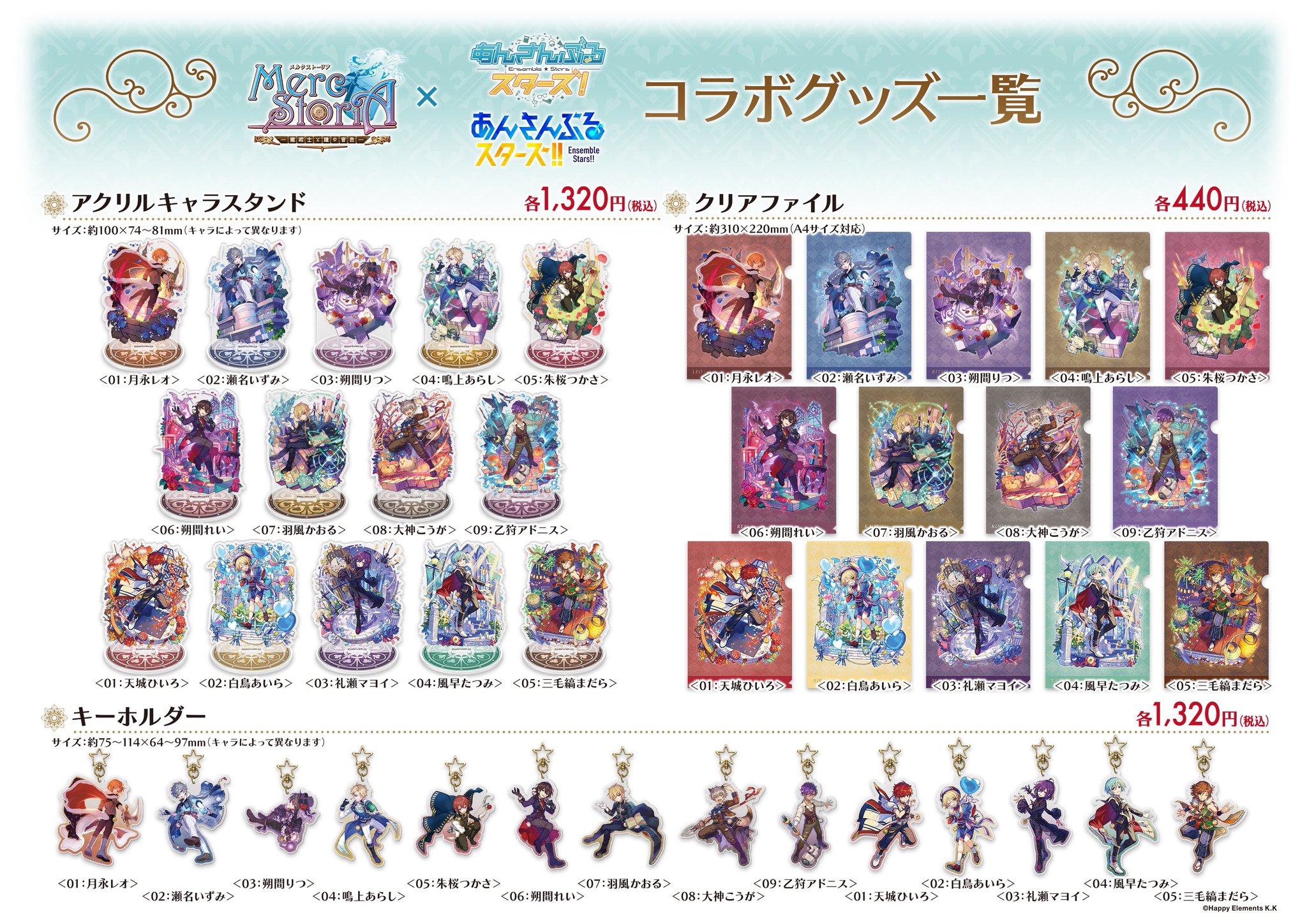あんスタグッズ情報!!(あんさんぶるスターズ) 【非公式 あんスタグッズ情報!!(あんさんぶるスターズ) 【非公式