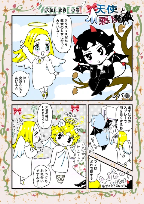 『天使に変身』 #漫画が読めるハッシュタグ 