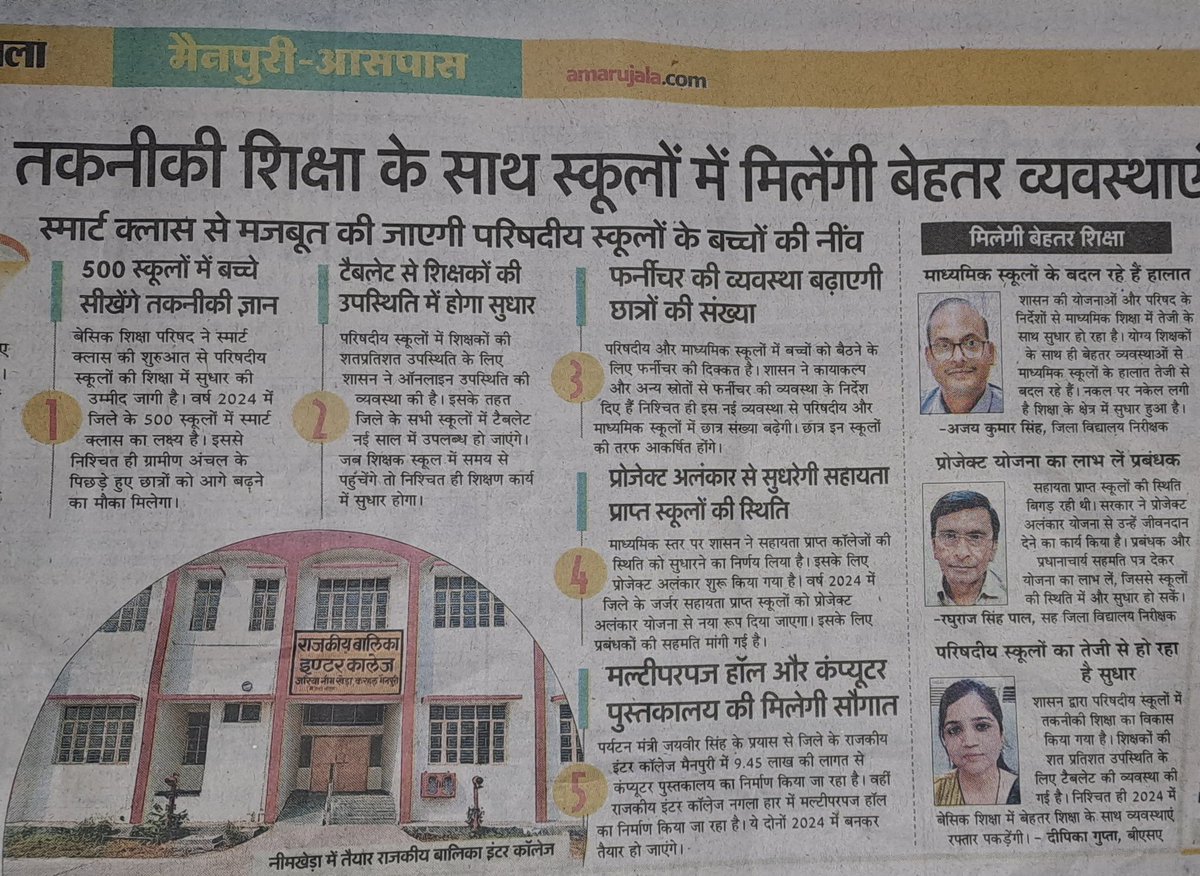 तकनीकी शिक्षा के साथ स्कूलों में मिलेंगी बेहतर व्यवस्थाएं