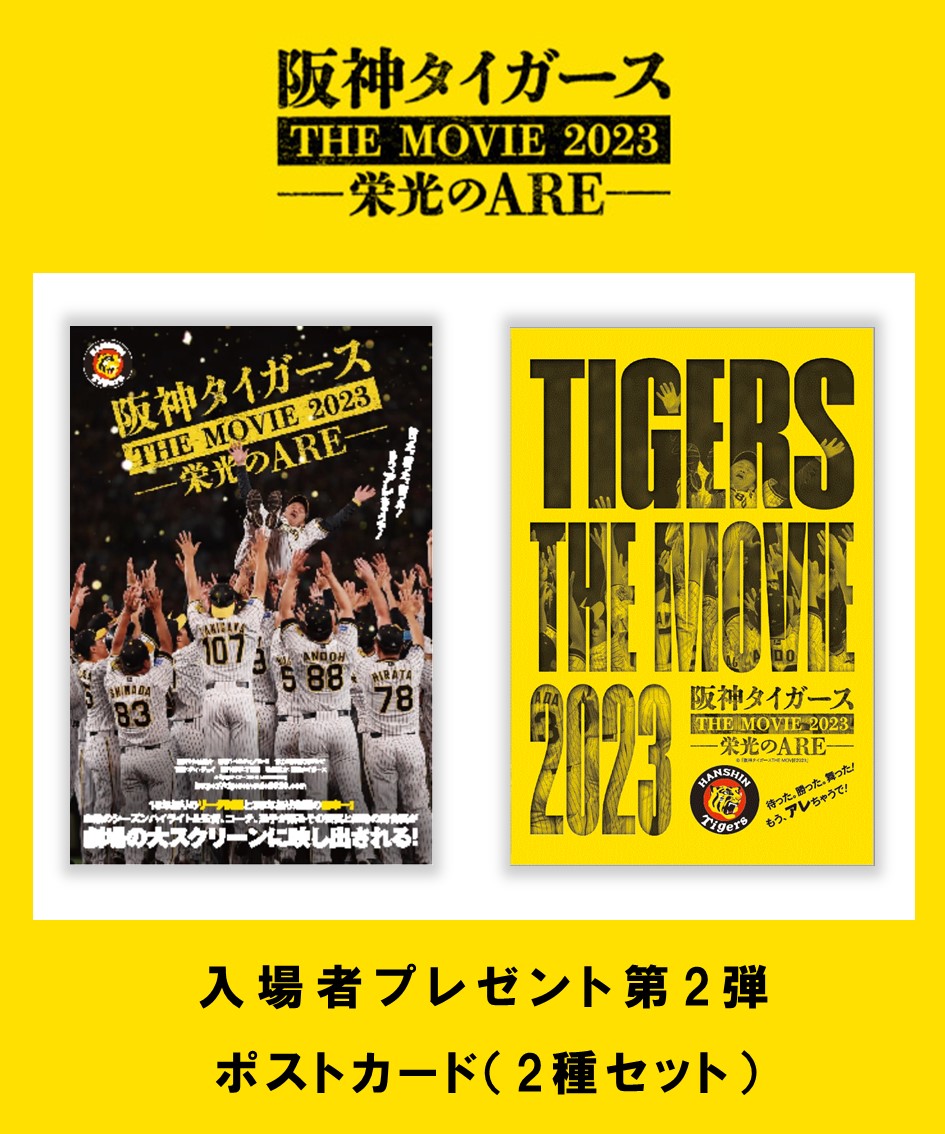 【未開封】阪神タイガース DVD THE MOVIE 2023～栄光のARE～ 阪神タイガースTHE MOVIE 2023―栄光のARE― DVD/邦画