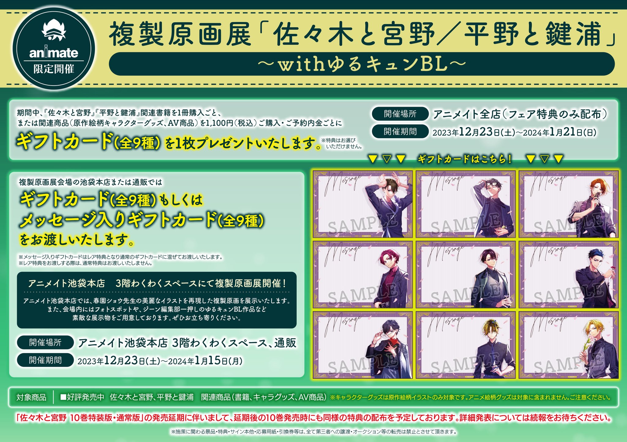 アニメイト池袋本店 on X: 