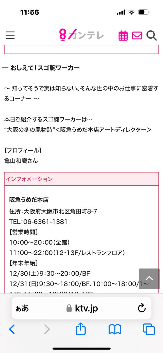 要するに、カンテレ「よーいドン！」で昨日やってた「すご腕ワーカー」で密着してたアートディレクターがやらかしたって事かな。自分でデザイン全部考えてノートにデッサン描いてるってロザンに見せてたのにな。