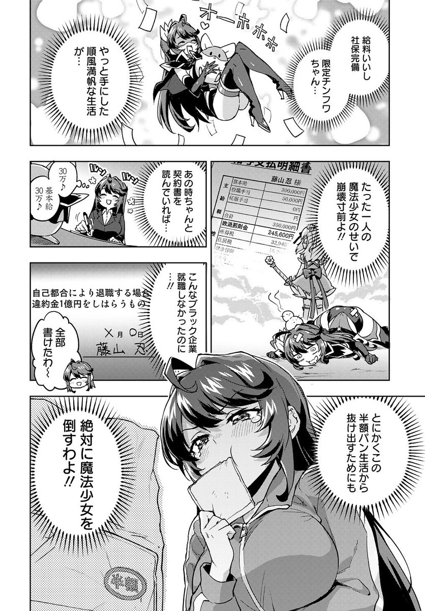 悪いお姉さんが魔法少女に"また"丸裸にされる話(2/6) #漫画が読めるハッシュタグ