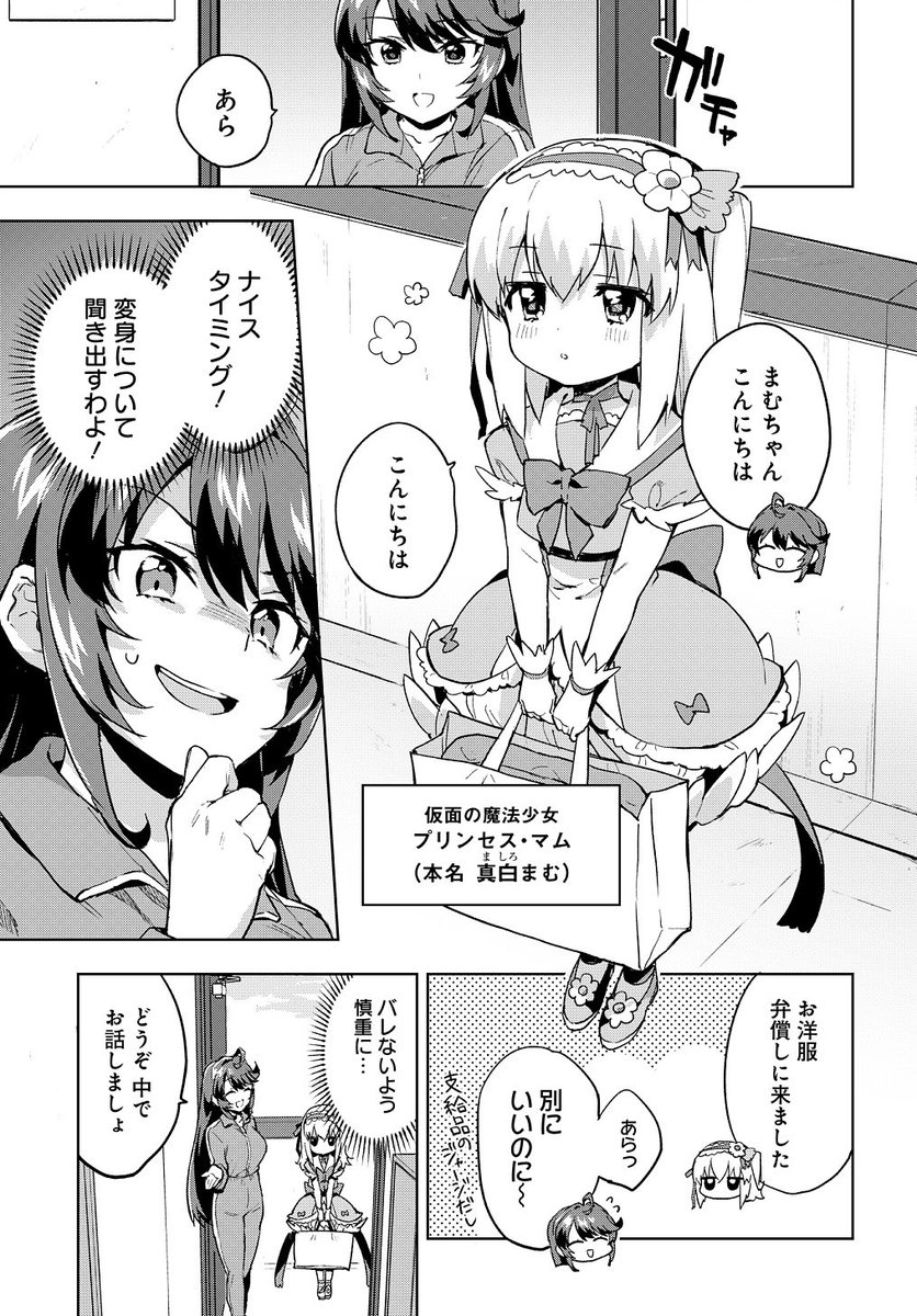 悪いお姉さんが魔法少女に"また"丸裸にされる話(1/6) #漫画が読めるハッシュタグ