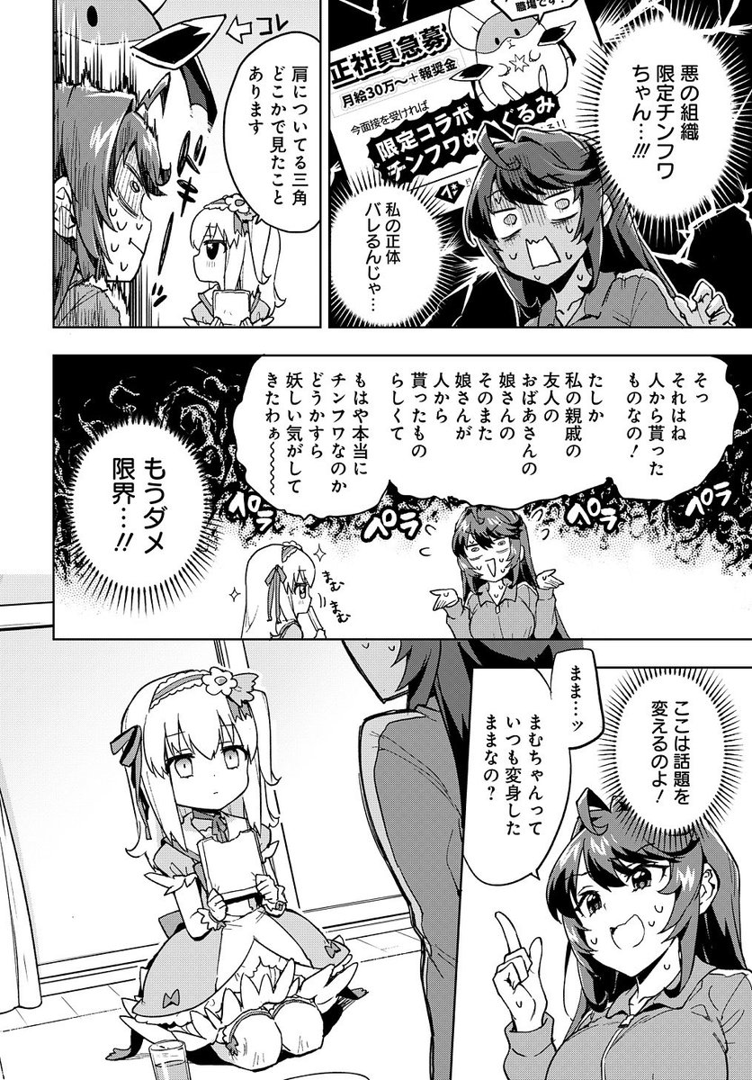 悪いお姉さんが魔法少女に"また"丸裸にされる話(4/6) #漫画が読めるハッシュタグ