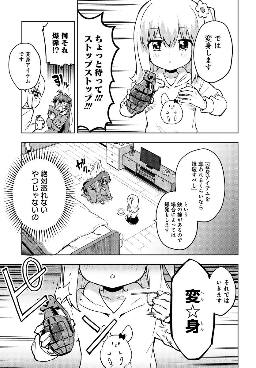 悪いお姉さんが魔法少女に"また"丸裸にされる話(5/6) #漫画が読めるハッシュタグ