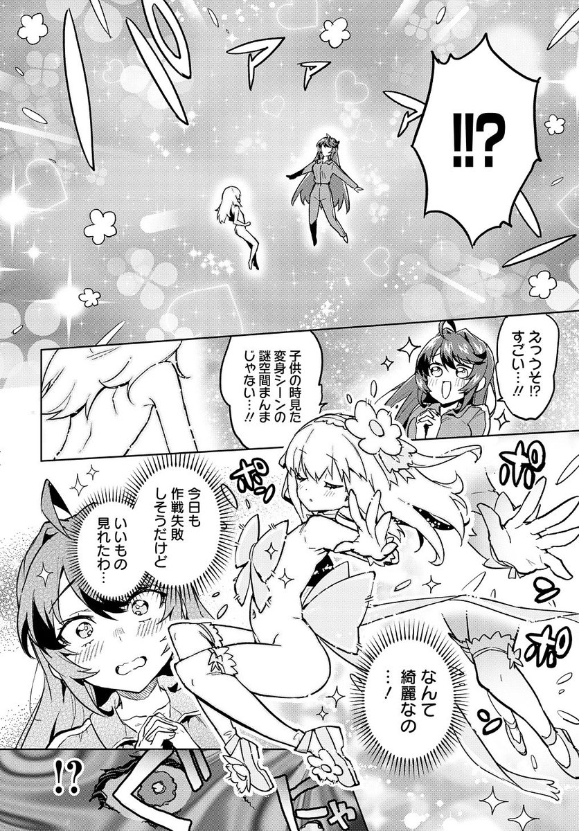 悪いお姉さんが魔法少女に"また"丸裸にされる話(5/6) #漫画が読めるハッシュタグ