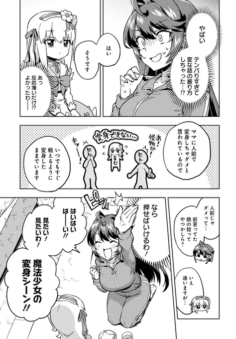 悪いお姉さんが魔法少女に"また"丸裸にされる話(5/6) #漫画が読めるハッシュタグ