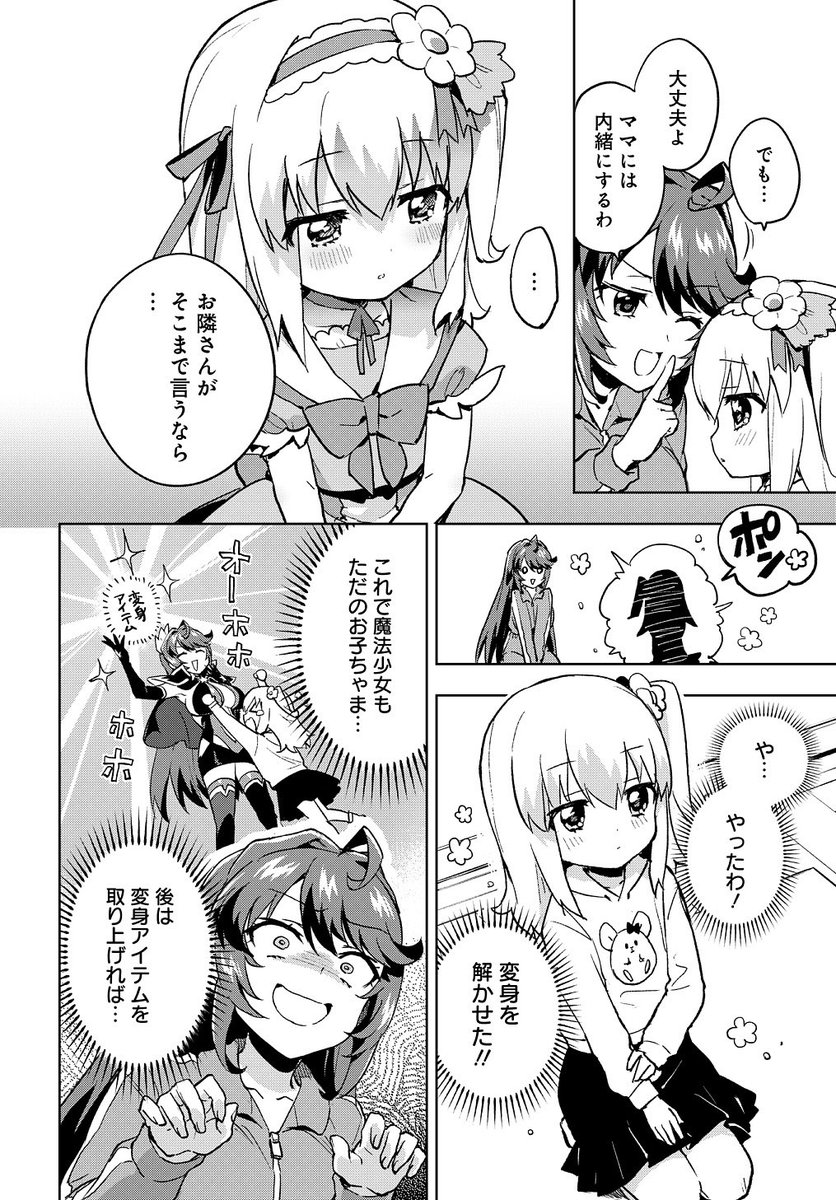 悪いお姉さんが魔法少女に"また"丸裸にされる話(5/6) #漫画が読めるハッシュタグ