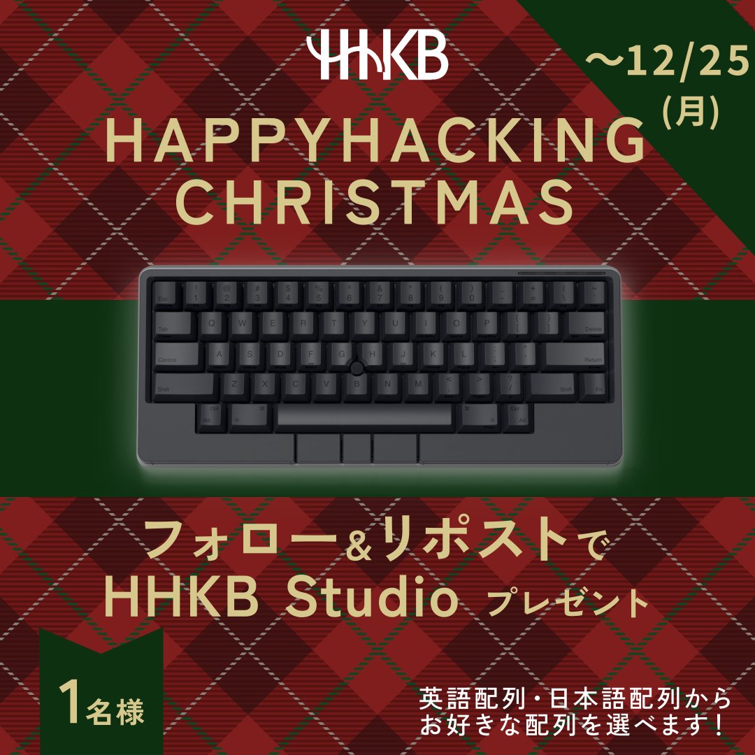 HHKB OFFICIAL (@pfu_hhkb) on Twitter photo Happy Hacking Christmas!!
今年もクリスマスシーズンがやってきました。
ということでHHKBサンタから皆さんにクリスマスプレゼントです。
フォロー&リポストで HHKB Studio (お好きな配列)1台を抽選で1名様にプレゼント
①<a href="/PFU_HHKB/">HHKB OFFICIAL</a> をフォロー
②この投稿をリポスト
で応募完了!12/25 締切 Happy Hacking Christmas!!
今年もクリスマスシーズンがやってきました。
ということでHHKBサンタから皆さんにクリスマスプレゼントです。
フォロー&リポストで HHKB Studio (お好きな配列)1台を抽選で1名様にプレゼント
①<a href="/PFU_HHKB/">HHKB OFFICIAL</a> をフォロー
②この投稿をリポスト
で応募完了!12/25 締切