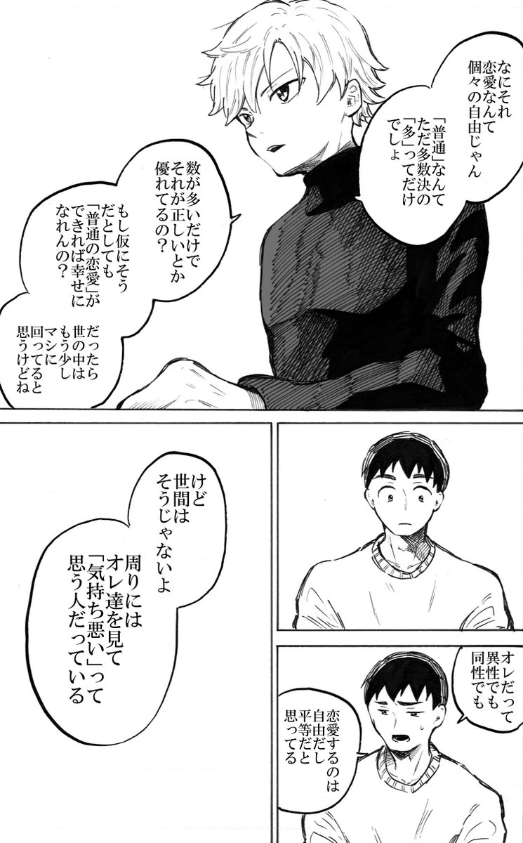 普通の恋愛ができれば幸せになれる?(1/11)