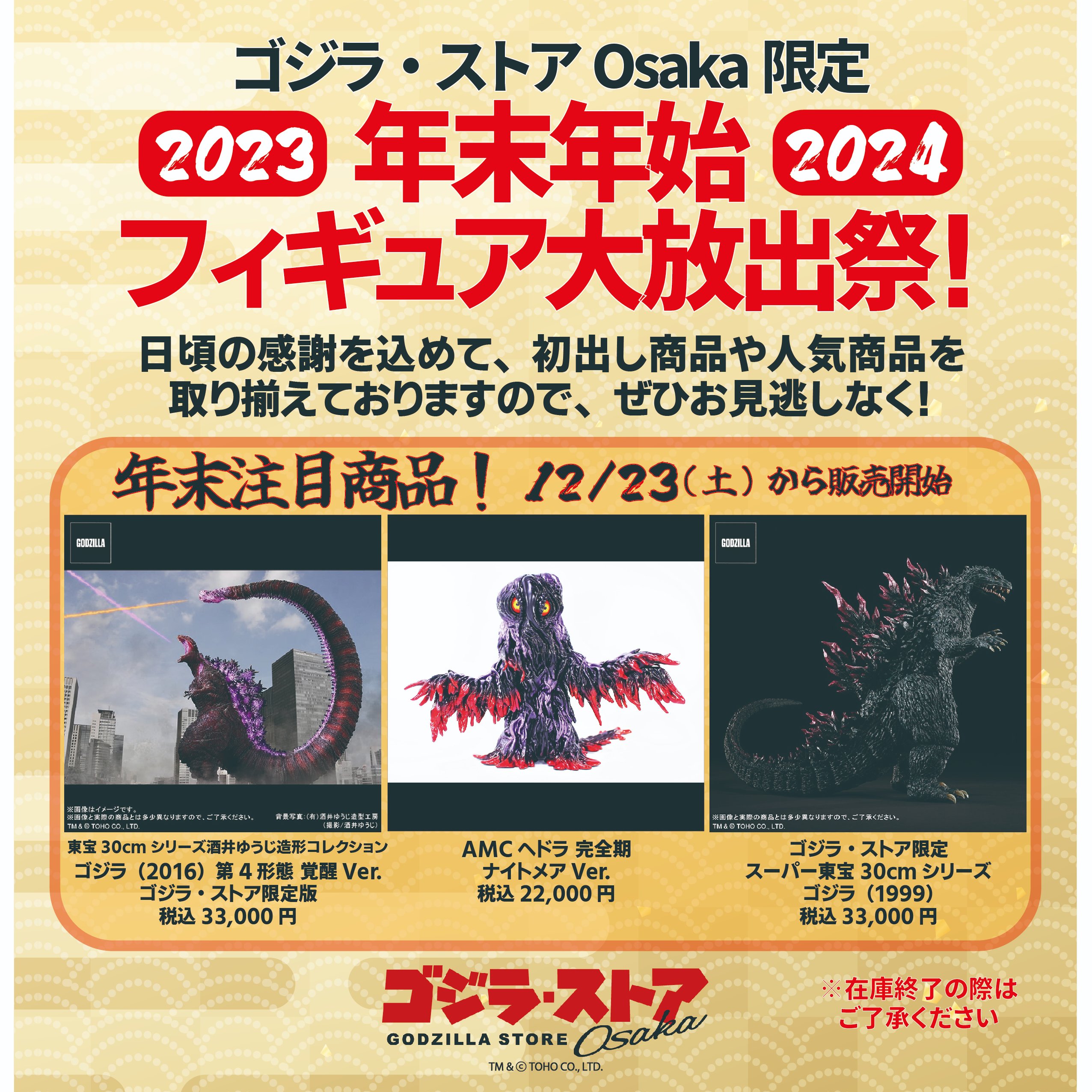 ゴジラ・ストアOsaka on X: 