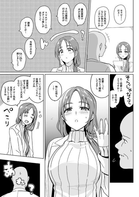 酔ったらガチャ課金が止まらない系・保健体育の美人教師をどんどん呑ませて堕とすお話
(2/5) 