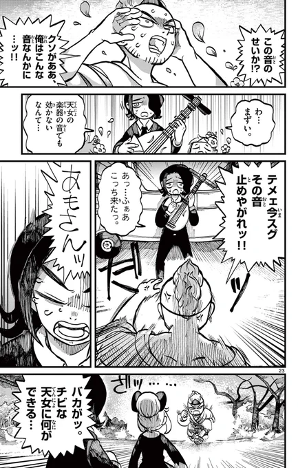 あべこべな天女と鬼が死者のお迎えに来る話⑦ 