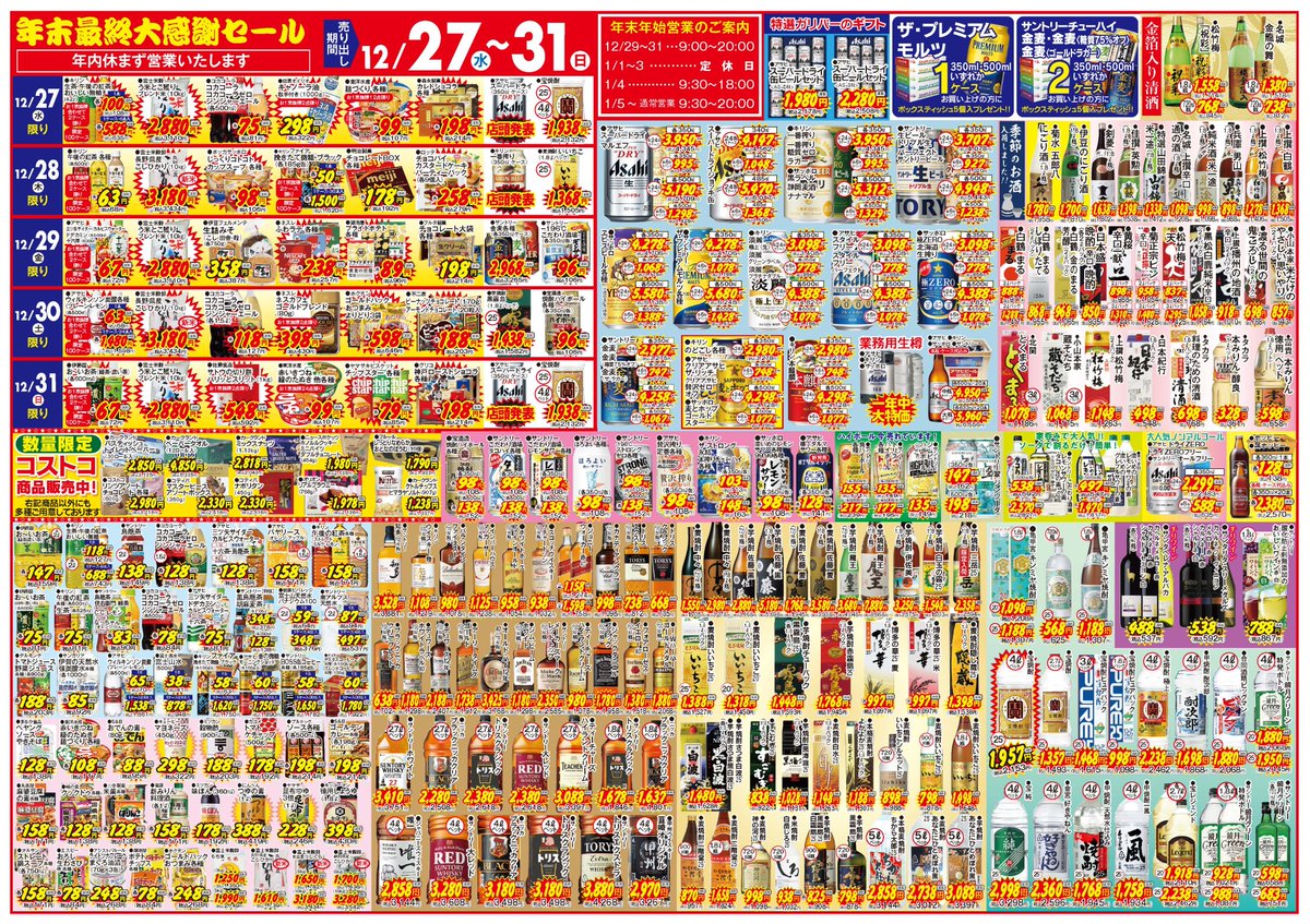 こんにちは。 12/27(水)～12/31(日)、#年末 #最終 #大感謝 #セールの