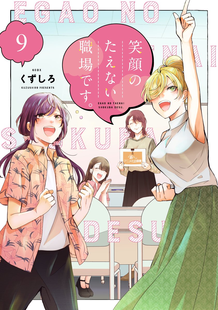 『笑顔のたえない職場です。』が更新されています。 来週は『雨夜の月』が更新されます。 来月2024年1月18日に第9巻が『雨夜の月』第6巻と同日発売されます。 予約も始まっています。 https://amzn.to/3t9M7qQ https://amzn.to/3NugLBW 宜しくお願いします。
