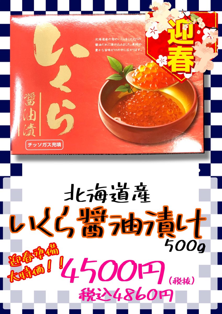 ★ 【#晩杯屋 よりご案内】
🎍🧧#迎春大特価 🧧🎍
#テイクアウト限定商品 のご案内
#いくら醤油漬け 4500円(税抜)
#ズワイガニ(鍋用) 4000円(税抜)
数量限定で特別価格です‼︎
お正月の一品にオススメです🍶
詳しくは店舗スタッフまで、お気軽にお問い合わせ下さい👀✨