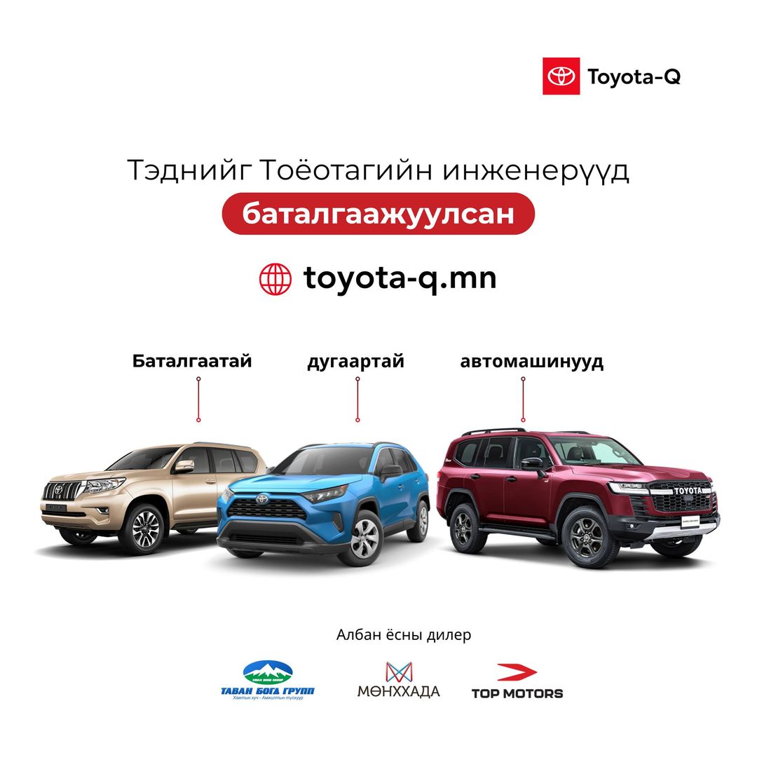 ToyotaMN's tweet photo. Tа юу үзэж, ямар зам туулсан нь мэдэгдэхгүй машин худалдан авах гэж байгаа юм биш биз?

⏳ Буруу сонголт хийж, алтан цагаа үрэхээсээ өмнө https://t.co/ZhpR79QdJh -нд хандаарай.

Албан ёсны дилерүүд: 
⛩️Тоёота Таван Богд 
⛩️Тоёота Мөнххада 
⛩️Тоёота Топ Моторс https://t.co/ZLYXlTJYRl