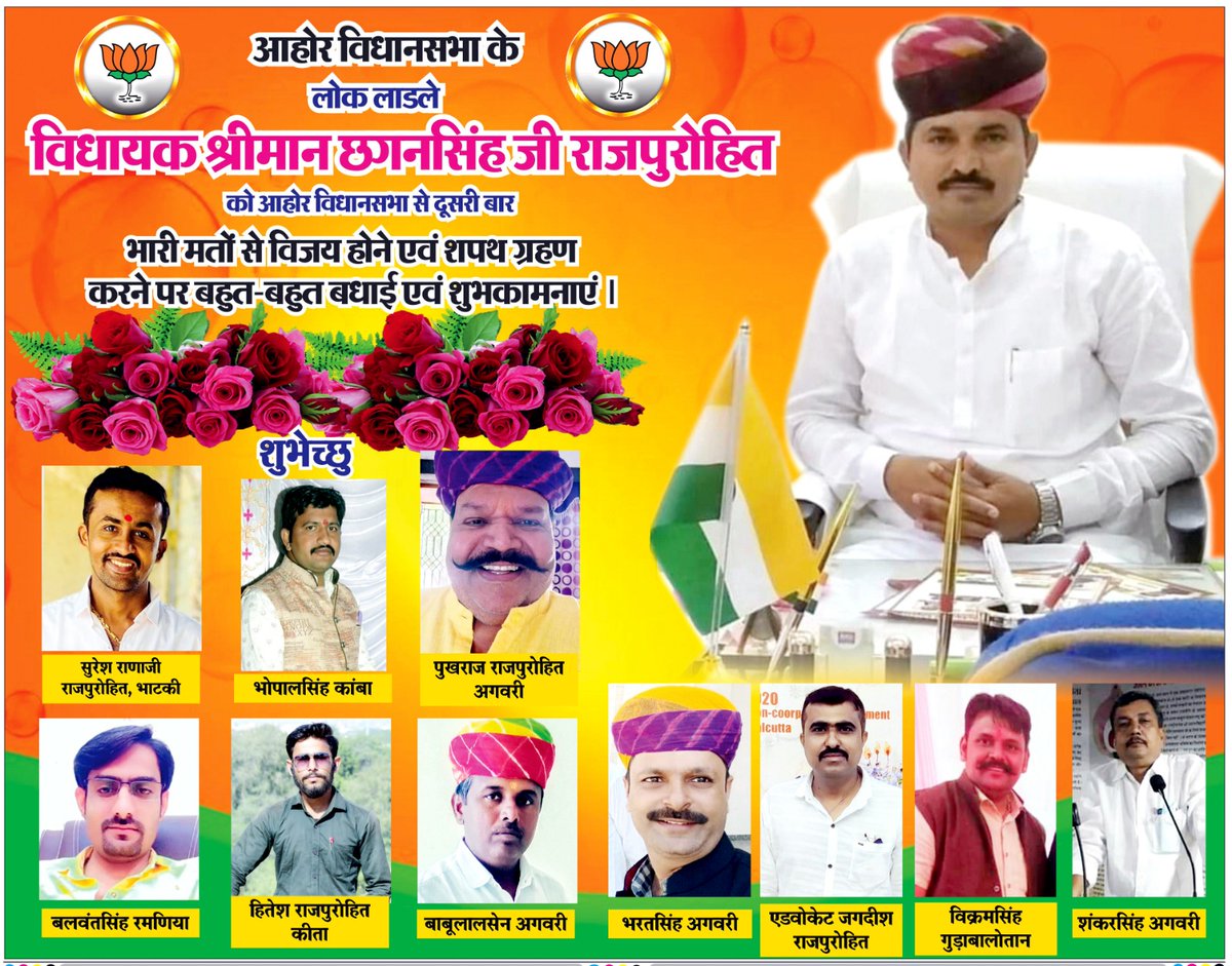 BhatkiSuresh's tweet image. आहोर विधानसभा के लोग लाडले विधायक श्रीमान छगन सिंह जी राजपुरोहित को विधानसभा से दूसरी बार शपथ ग्रहण करने पर बहुत-बहुत बधाई एवं 
शुभकामनाएं हुक्म 👑 👏
@ChhaganSinghMLA 
@BJP4Rajasthan
#MLA2023
#Aahor
