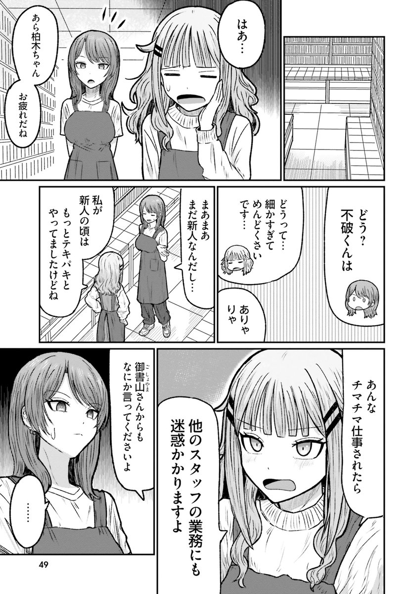 カタブツな男が書本屋でで働く話(2/9)