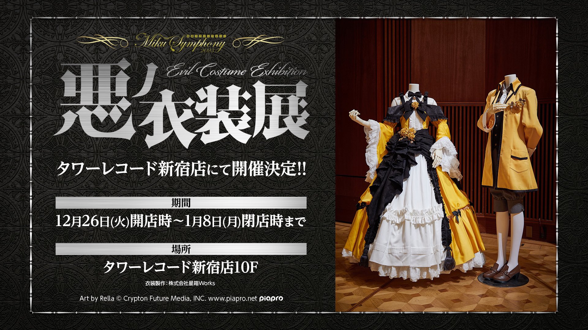 KAITO 悪ノ交響曲 会場予約限定特典zozotown1 4点まとめ Amazon.co.jp: 初音ミクシンフォニー2023 Live at Suntory Hall