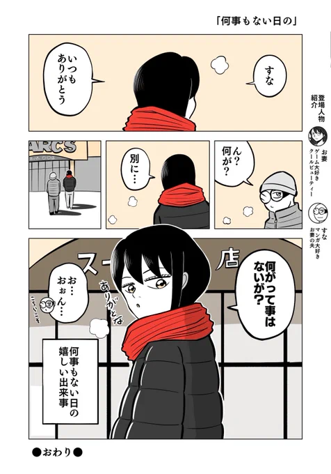 感謝を伝えられた日#ちりつも日常 #391#夫婦漫画 