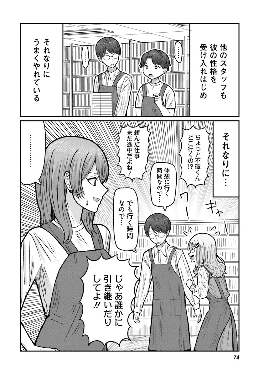 カタブツな男が書本屋でで働く話(9/9)