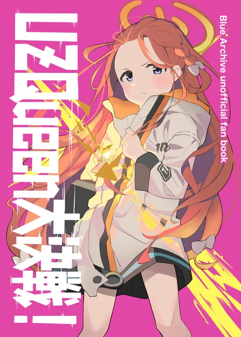 【C103】1日目西て25aにてユズがゲームでシャーレの危機を救う漫画、「UZQueen大決戦!」B5、30P、500円で頒布します!画像は表紙と抜粋サンプル! 