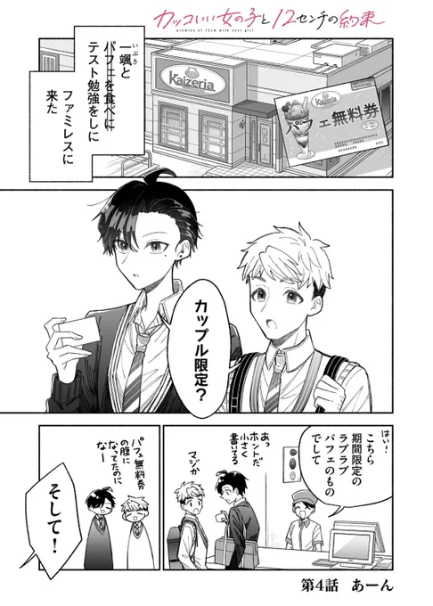 カッコいい女の子とパフェを食べにいく話(2/5)  #漫画が読めるハッシュタグ