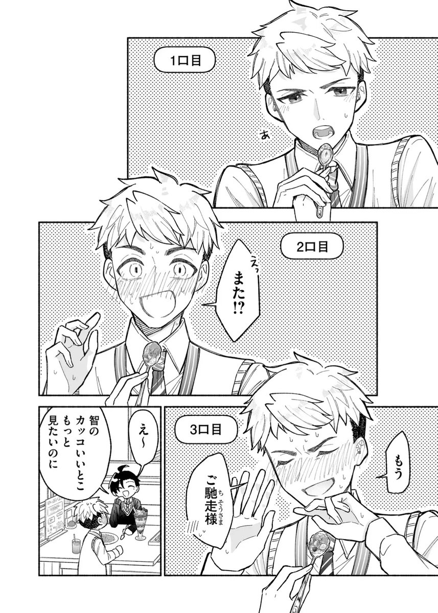 カッコいい女の子とパフェを食べにいく話(3/5)  #漫画が読めるハッシュタグ