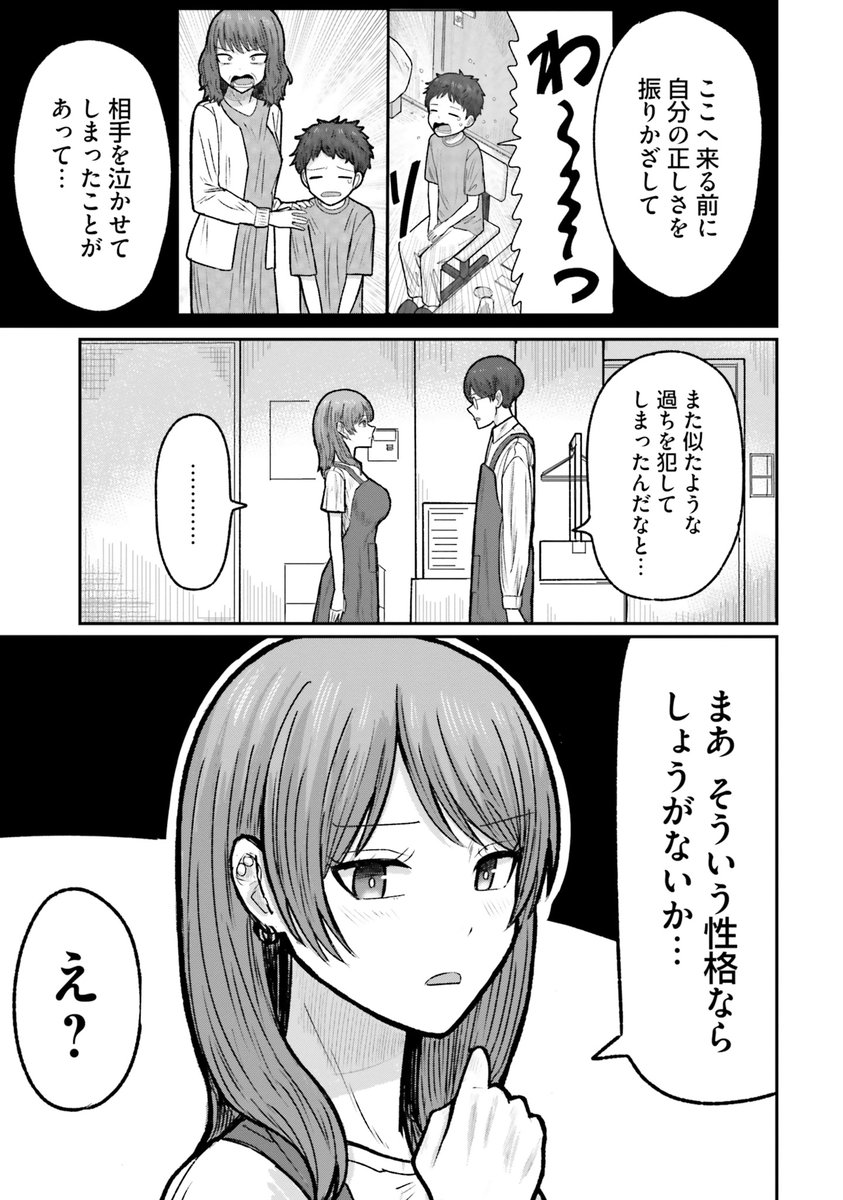 カタブツな男が書本屋でで働く話(3/9)