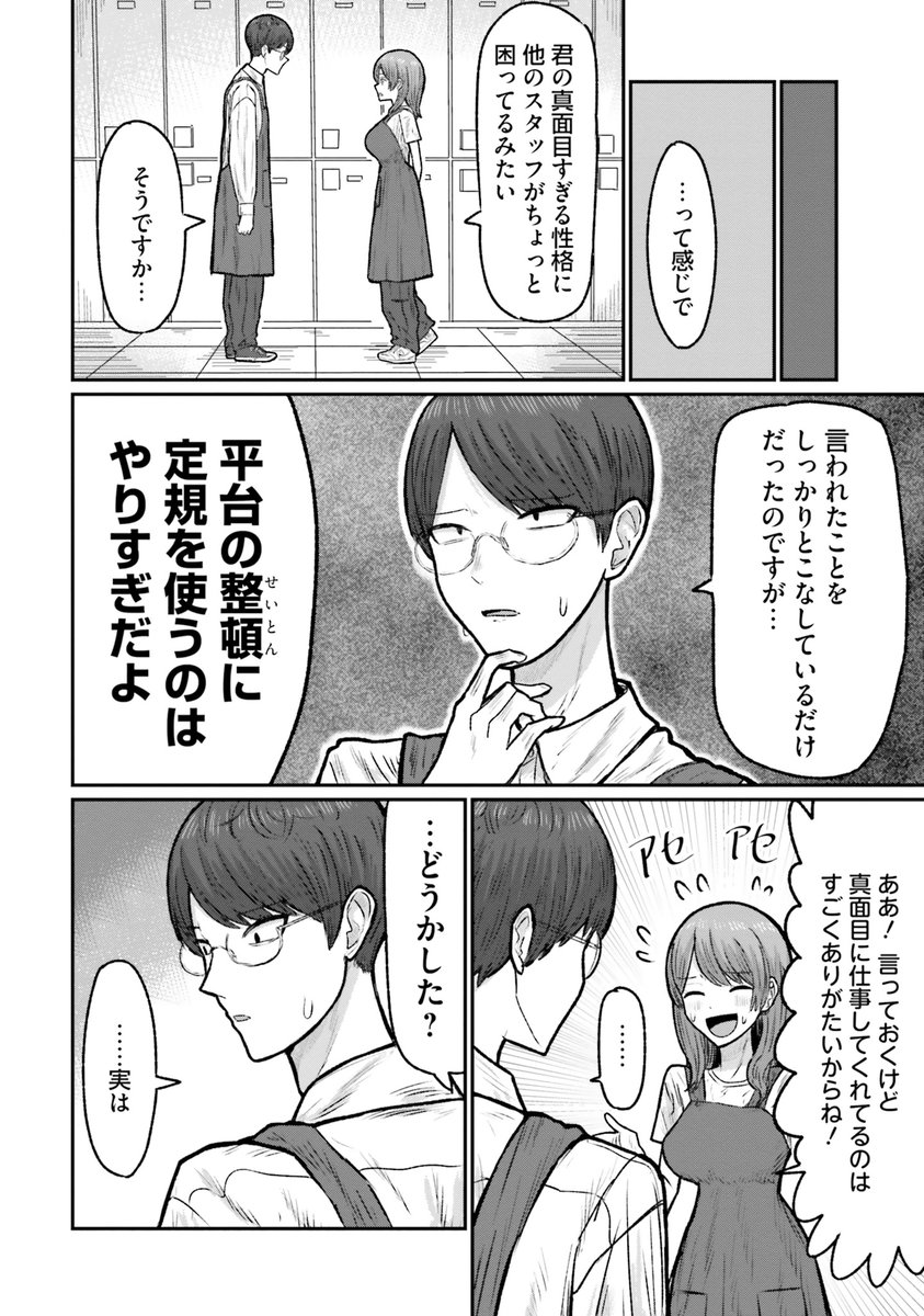 カタブツな男が書本屋でで働く話(3/9)