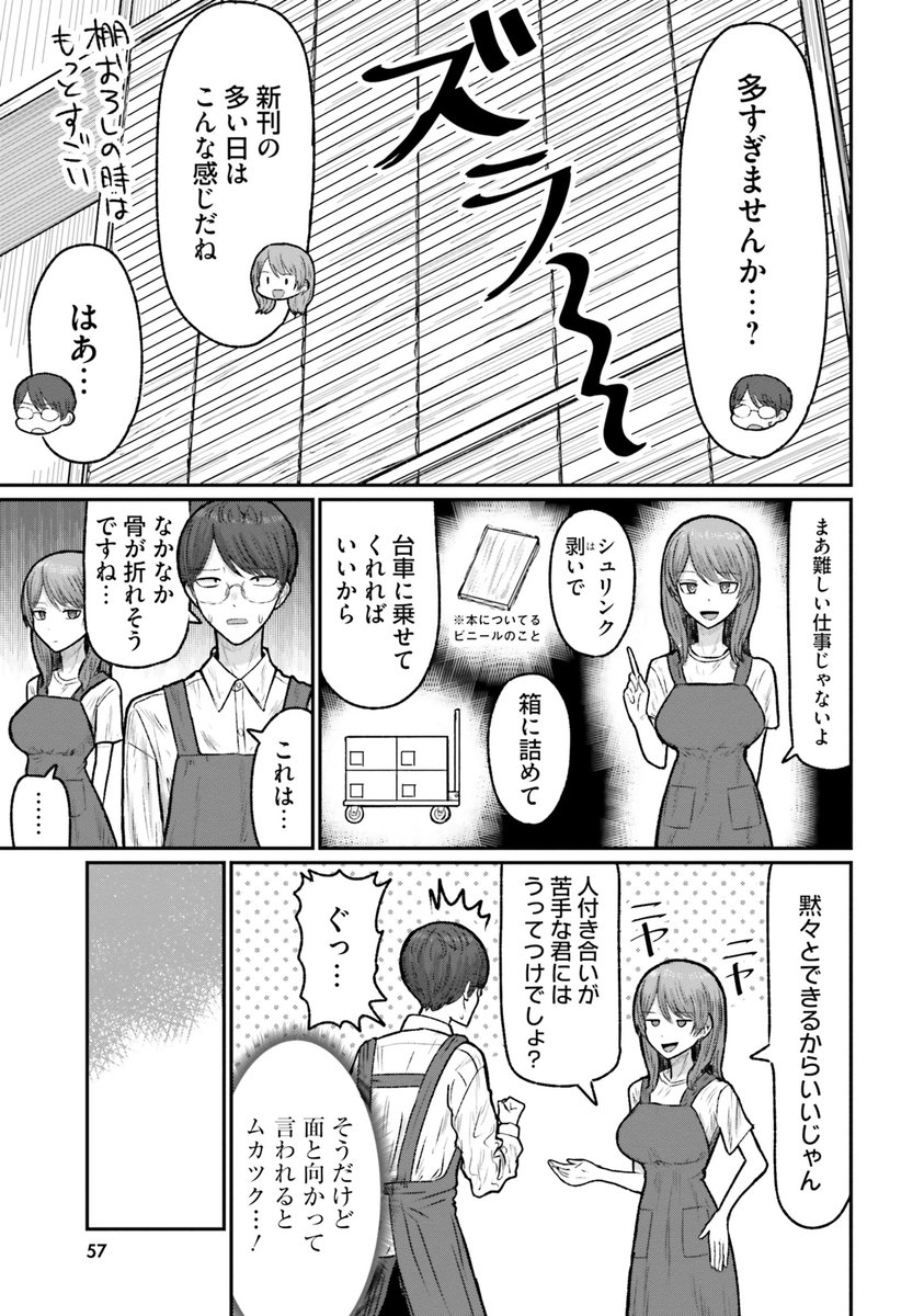 カタブツな男が書本屋でで働く話(4/9)