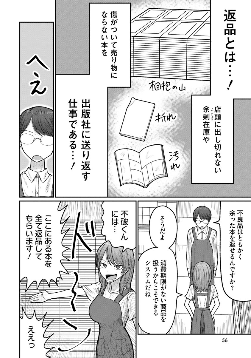 カタブツな男が書本屋でで働く話(4/9)