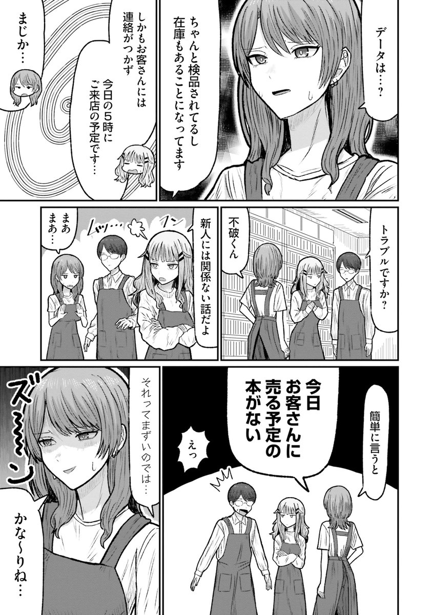 カタブツな男が書本屋でで働く話(5/9)