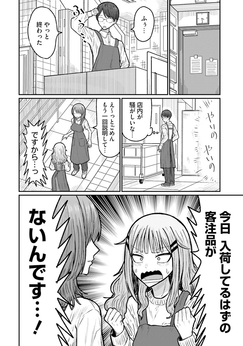 カタブツな男が書本屋でで働く話(5/9)