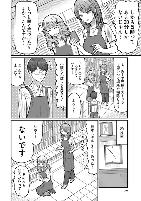 カタブツな男が書本屋でで働く話(6/9)