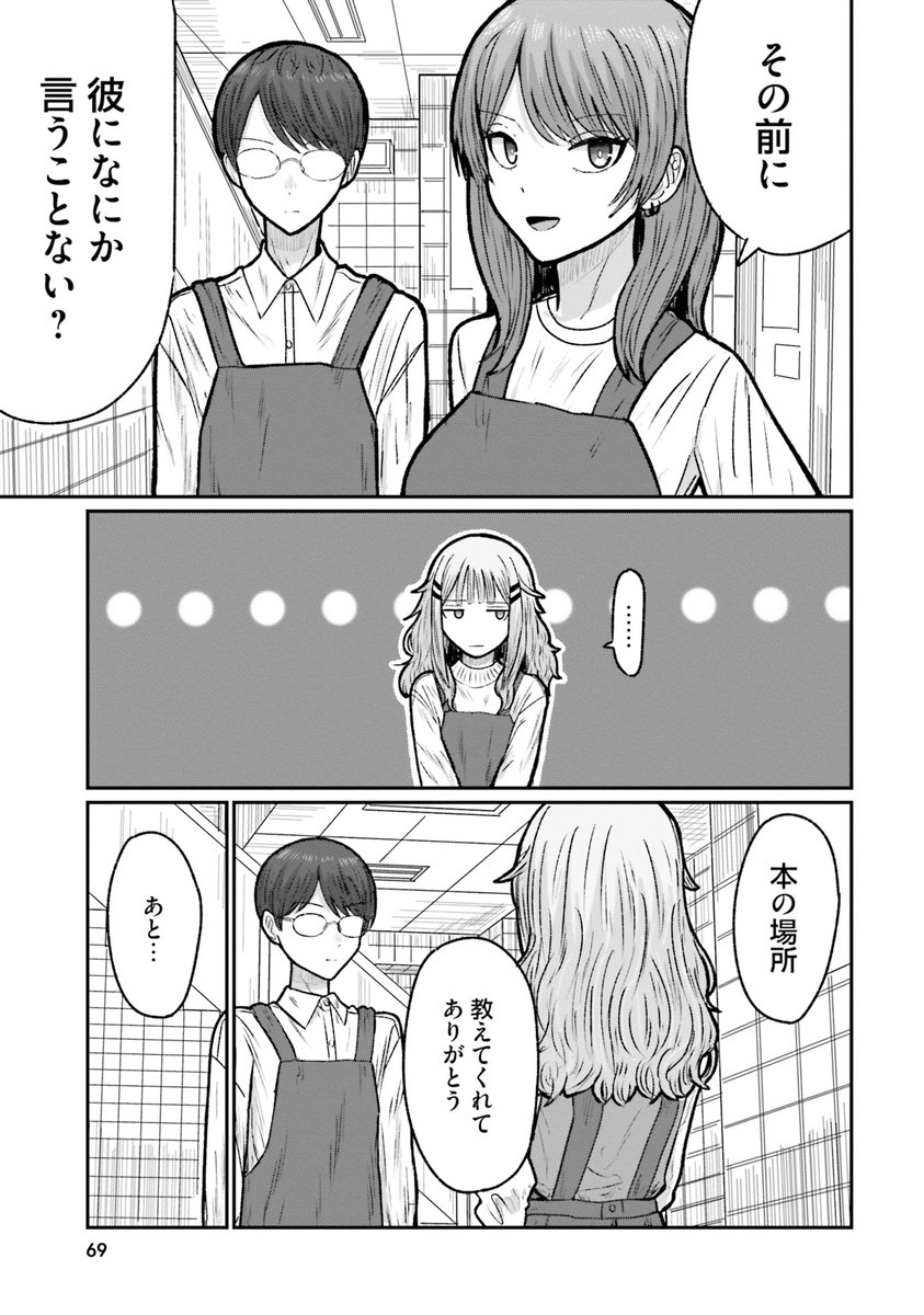 カタブツな男が書本屋でで働く話(7/9)