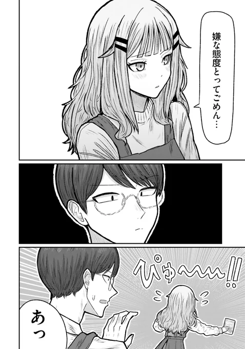カタブツな男が書本屋でで働く話(8/9)